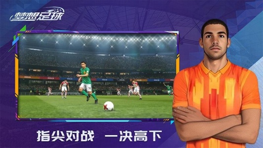 梦想足球华为渠道服