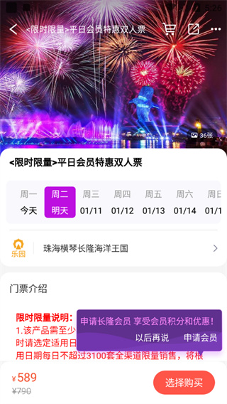 长隆旅游官方版