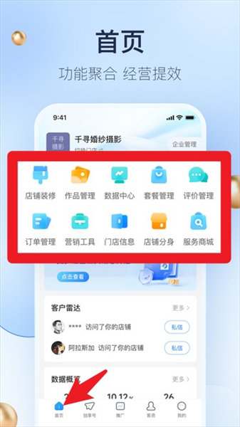 婚礼纪商家版最新版