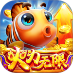 捕鱼游戏王官方正版