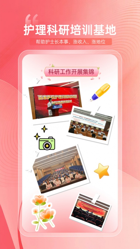 护士加app