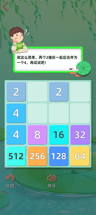 天天2048官方正版