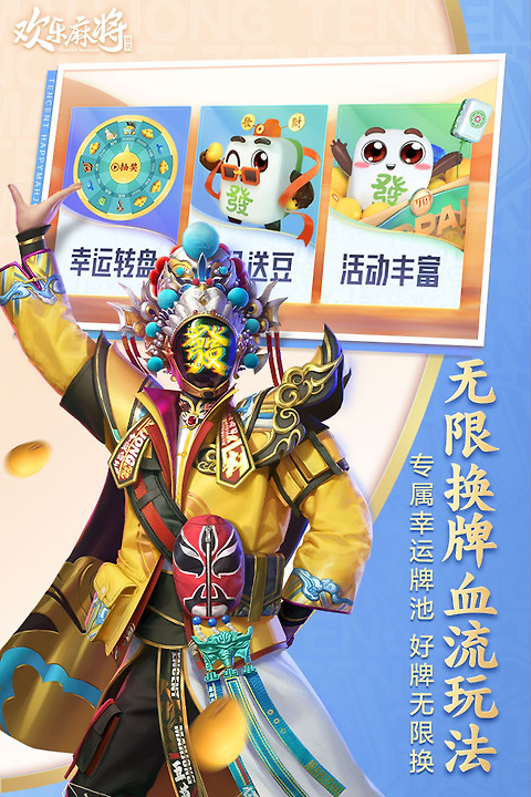 欢乐麻将全集官方正版