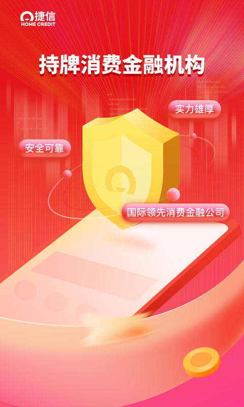 捷信金融贷款app