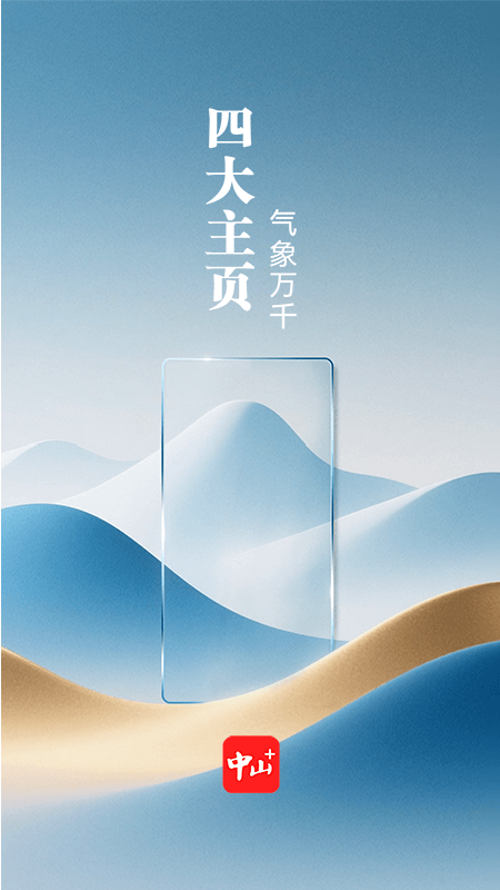 中山Plus官方版