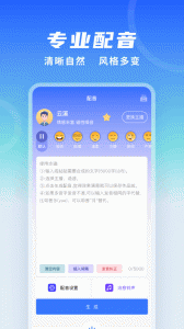 全能配音王app