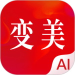 变美官方版