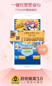 游戏蜂窝安卓版