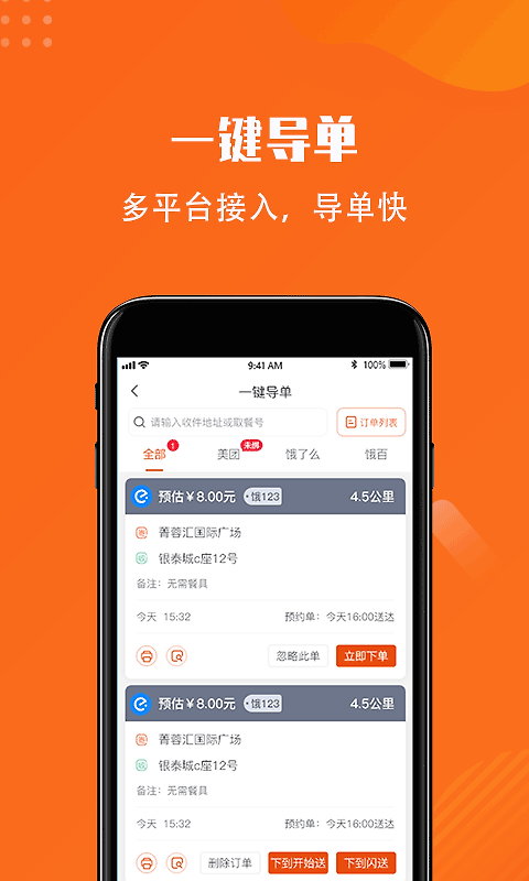 开始送app