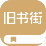 旧书街app