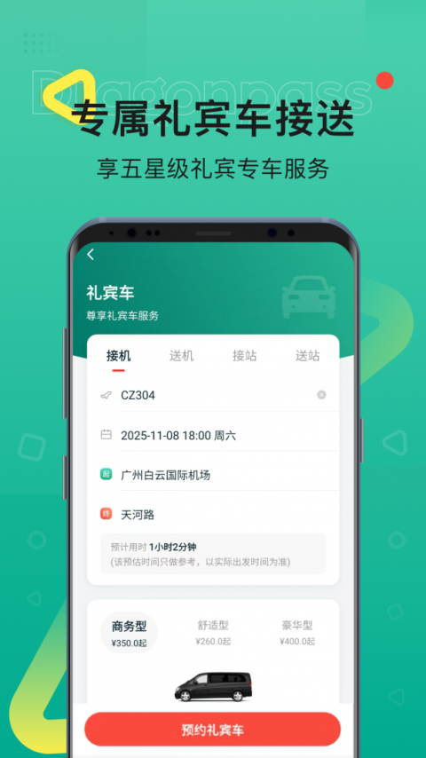 龙腾出行app