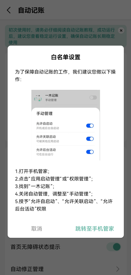 一木记账官方版