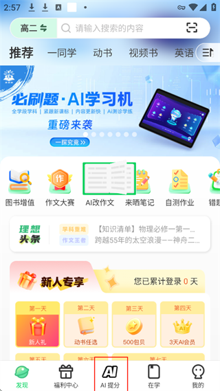 包学习官方版