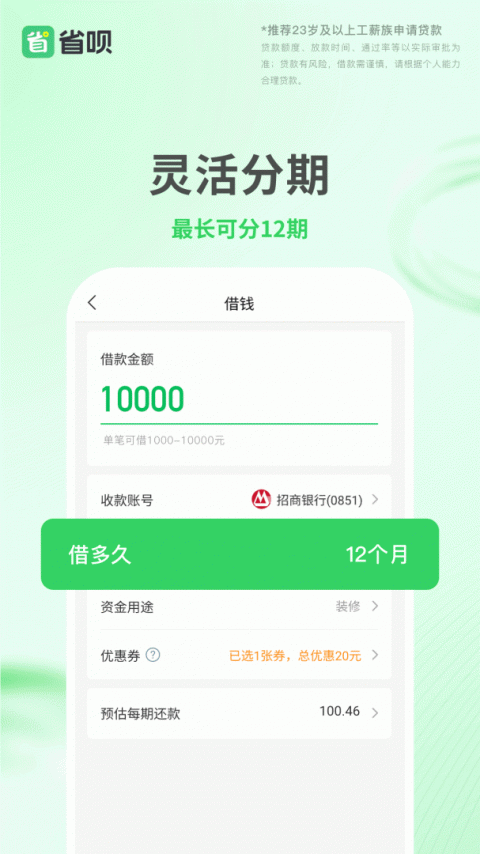 省呗最新版