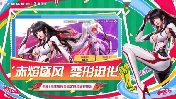 巅峰极速官方正版