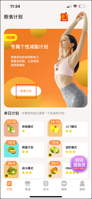 怪兽轻断食app