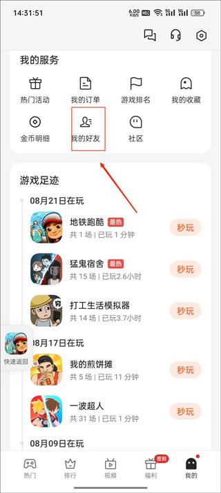 oppo小游戏官方版