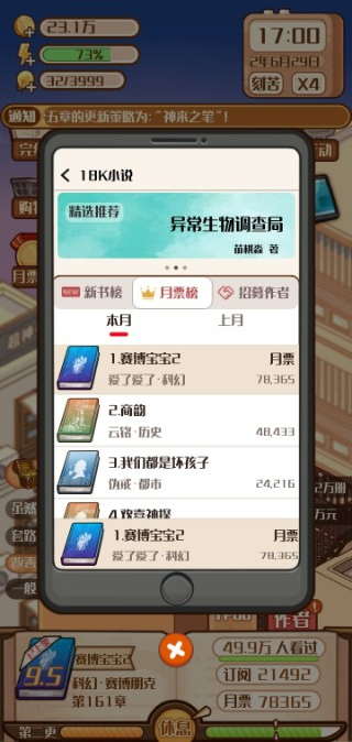 小说家模拟2官方正版