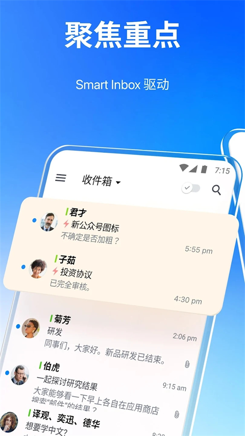 Spark邮箱官方版