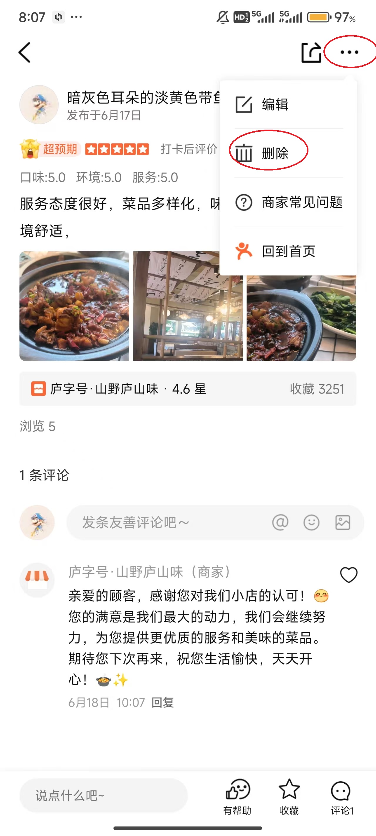 大众点评官方版app