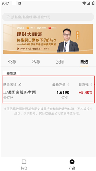 万得基金app