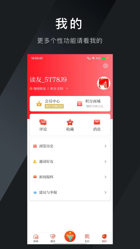 三衢app官方版