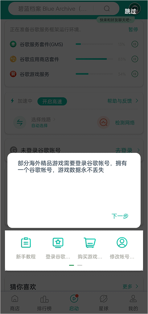 OurPlay加速器app
