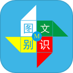 图文识别app