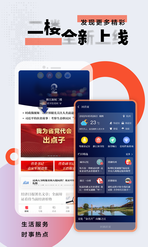 浙江新闻软件安卓版