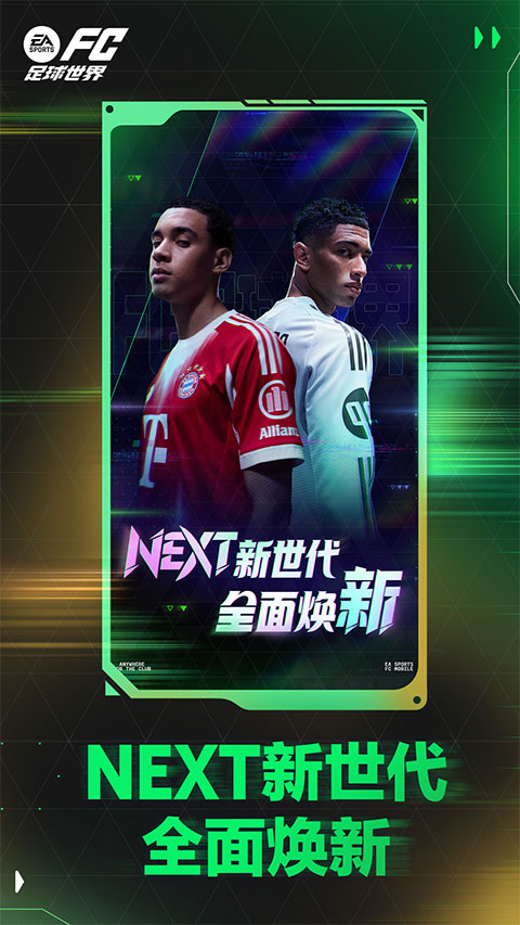 FIFA足球世界官方版