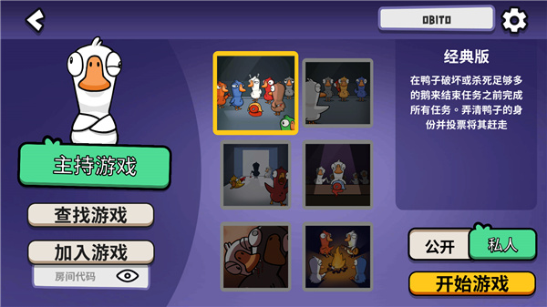 鹅鸭杀官方版(goose goose duck)