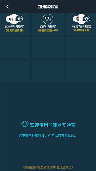 腾讯加速器app