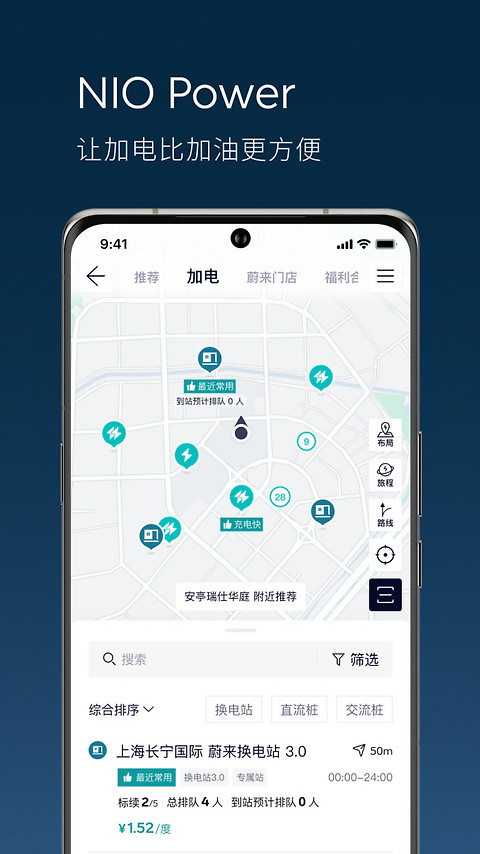 蔚来app