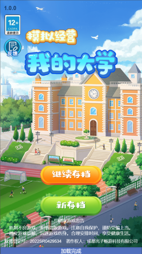 模拟经营我的大学官方正版