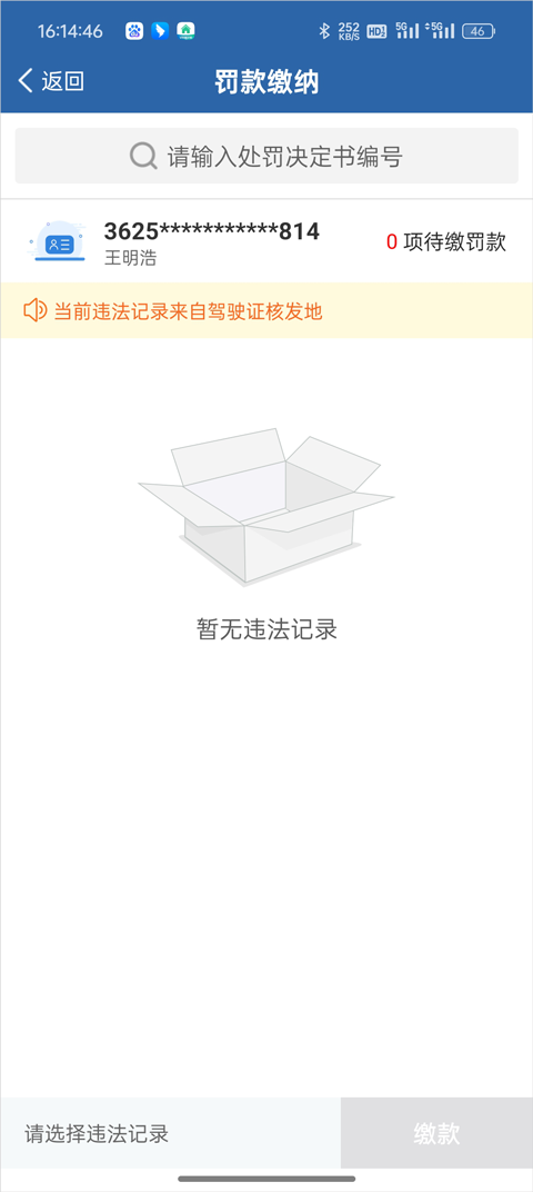 12123违章查询手机版