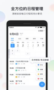 智办公app
