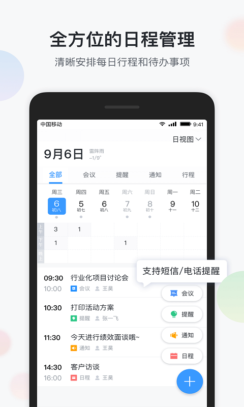 智办公app
