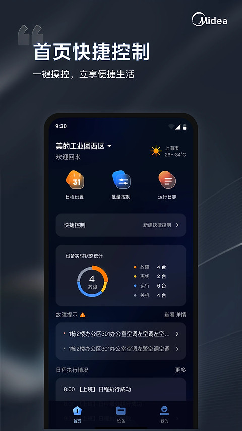 i管家app最新版