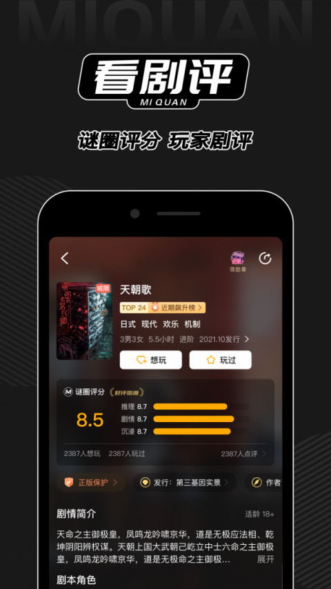 谜圈剧本杀最新版