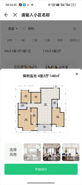 土巴兔装修最新版