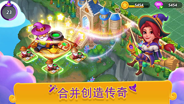 合并女巫官方版