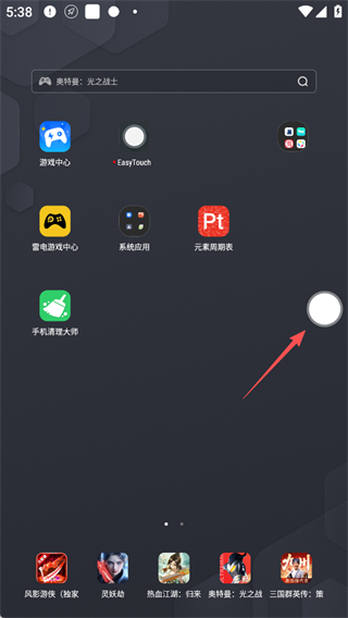 EasyTouch官方版