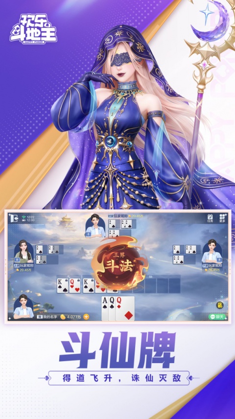 欢乐斗地主官方正版