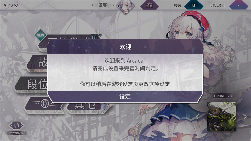 Arcaea最新版