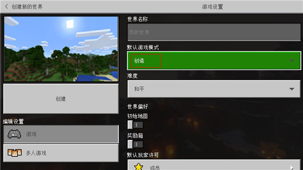 我的世界教育版版(Minecraft Education)