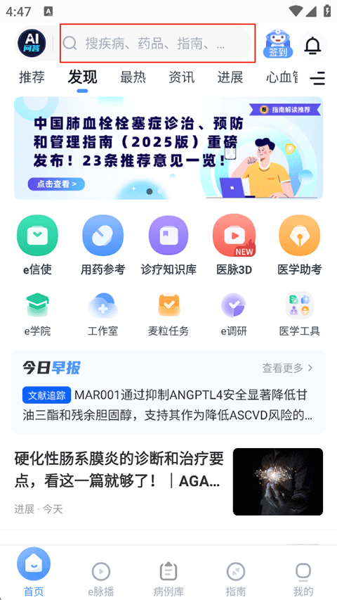 医脉通官方版