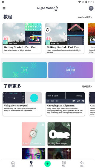 Alight Motion剪辑软件