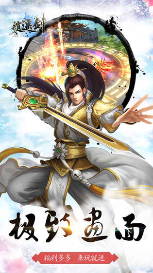 逍遥剑（西游回合制0.1折）