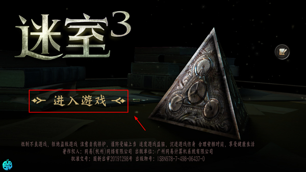 迷室3官方正版