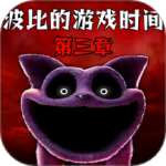 波比的游戏时间3官方正版